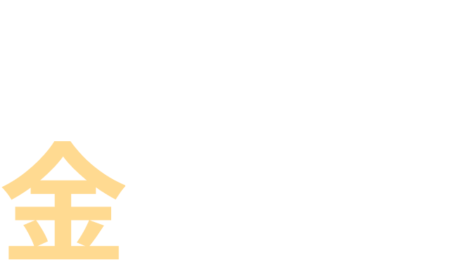一马当先 金运迎春