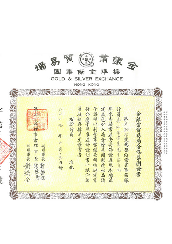 香港金银业标准金证书